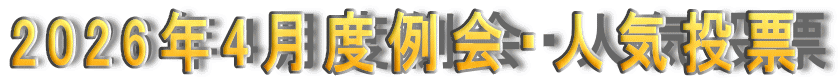2026�N4���x���E�l�C���[